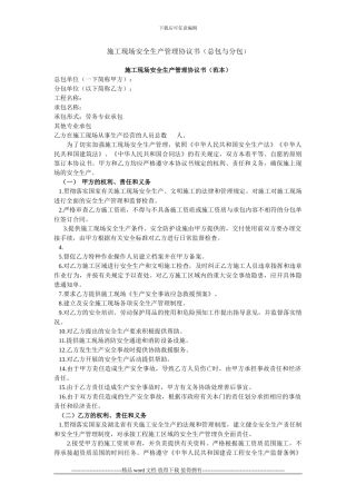 施工工地安全生产管理协议书091208