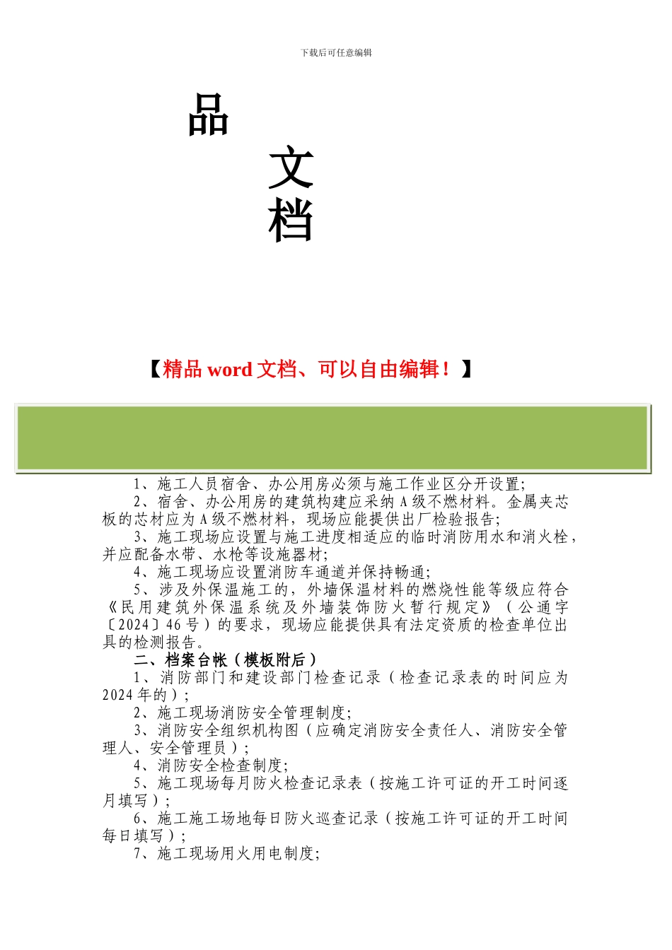 施工工地检查要求_第2页