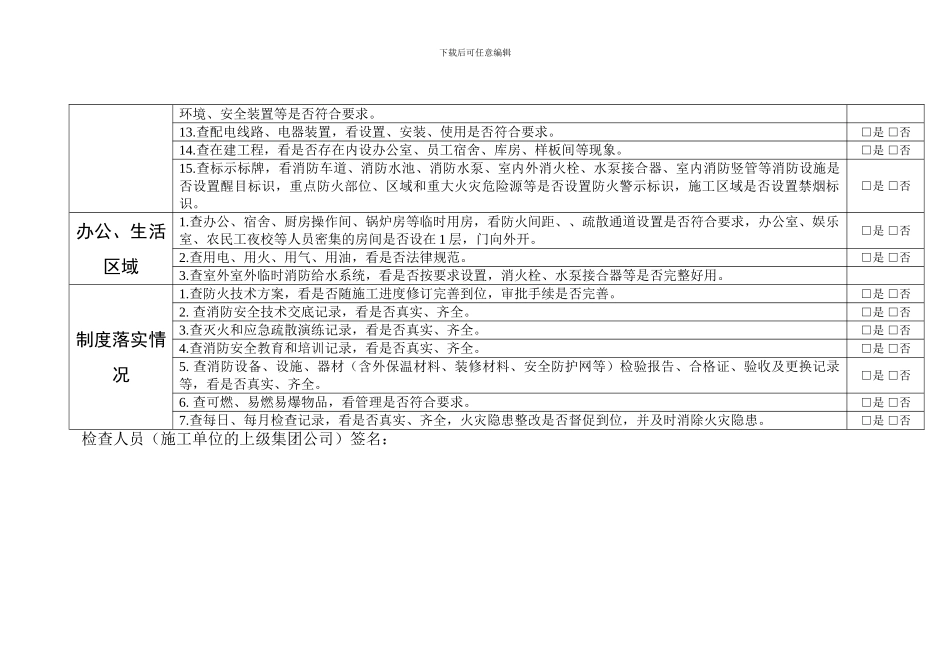施工工地消防安全检查表-每季度_第2页