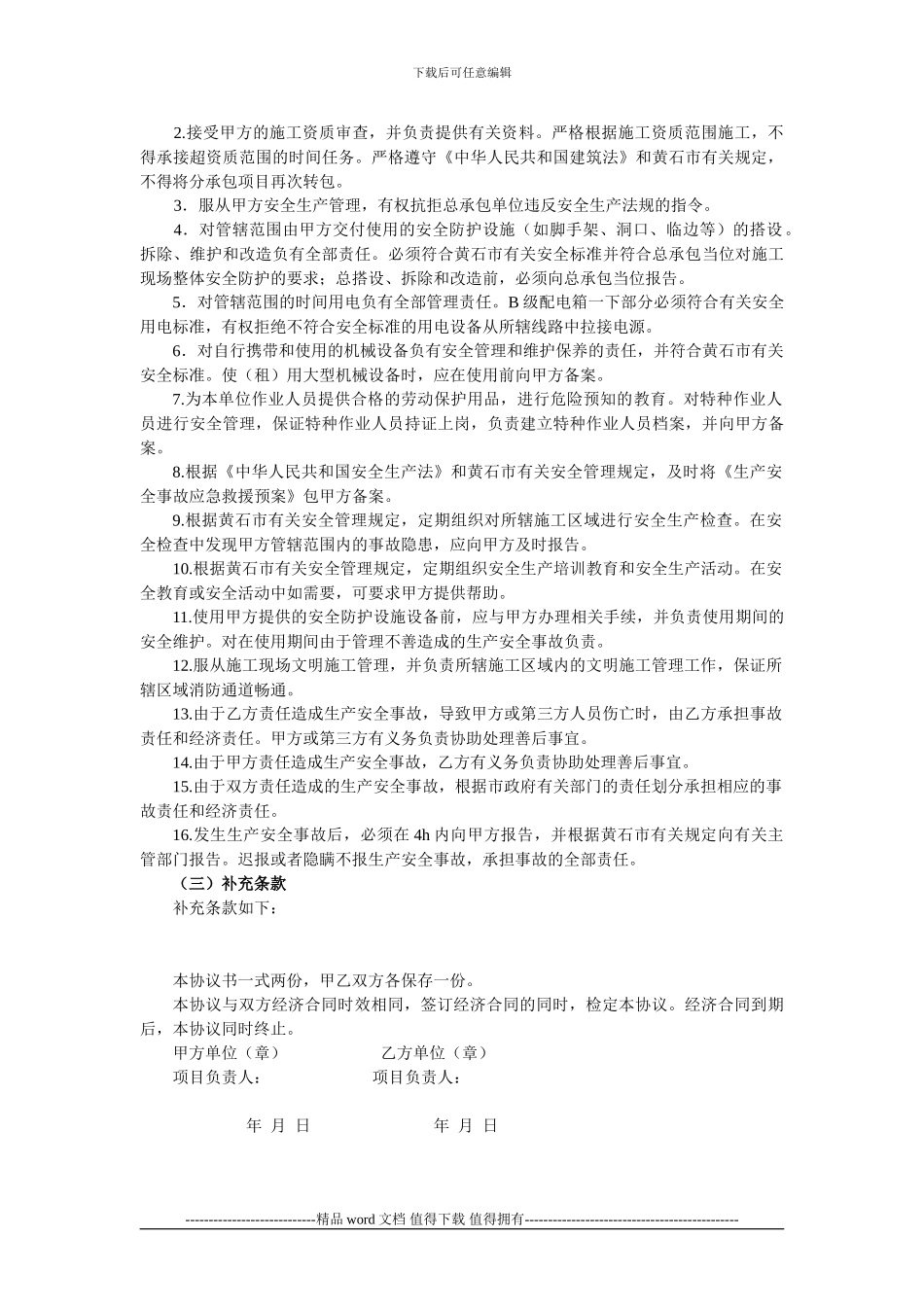 施工工地安全生产管理协议书_第2页