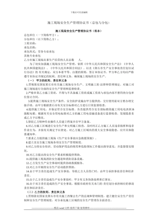 施工工地安全生产管理协议书
