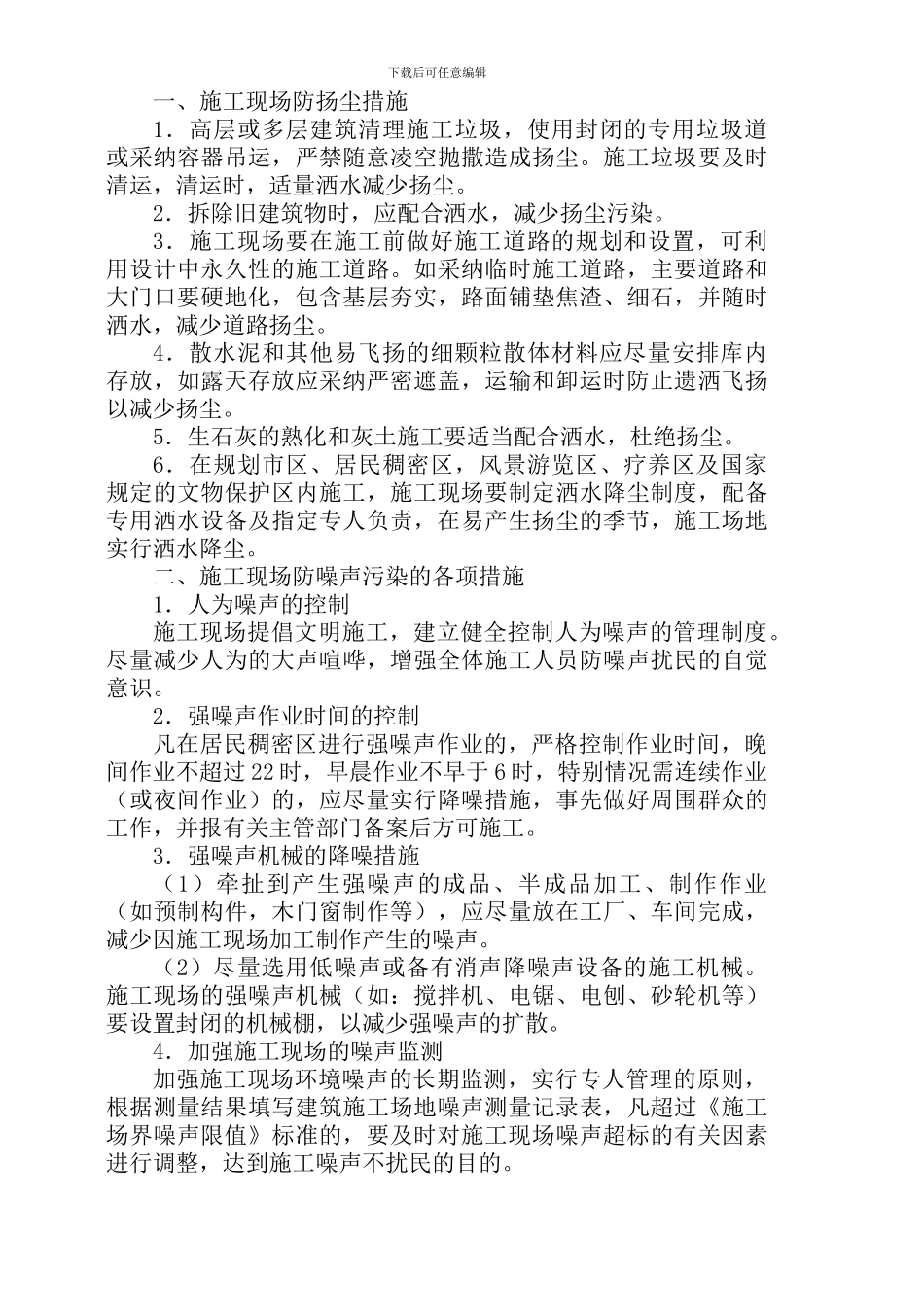 施工工地安全管理制度_第2页