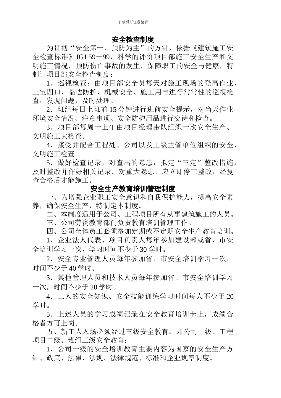 施工工地安全管理制度_第3页