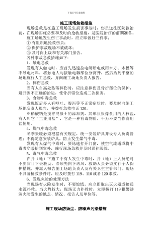 施工工地安全管理制度