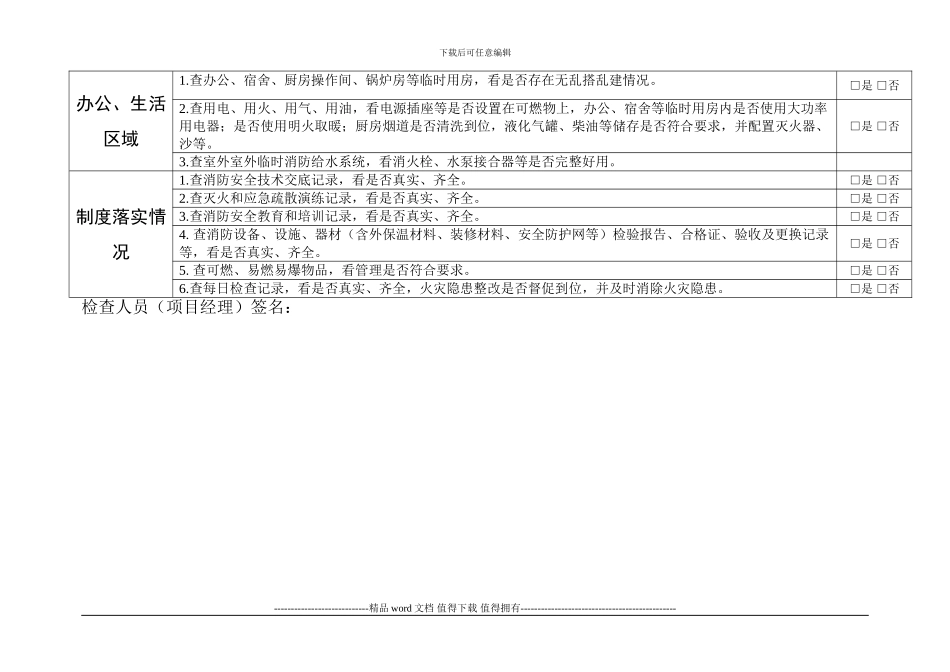 施工工地检查表-每周_第2页