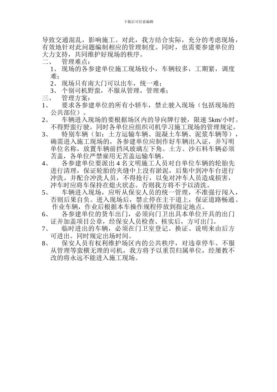 施工工地进出车辆管理方案_第2页