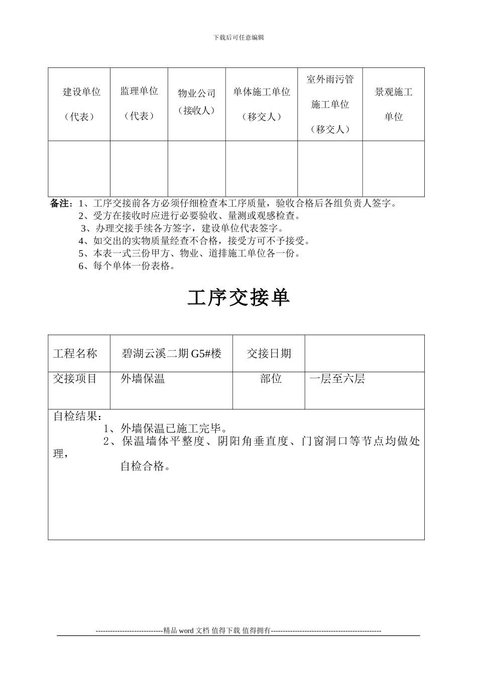 施工工序交接单_第3页