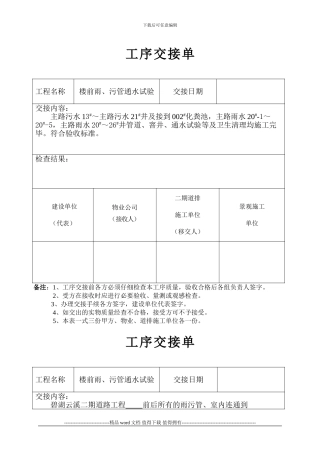 施工工序交接单