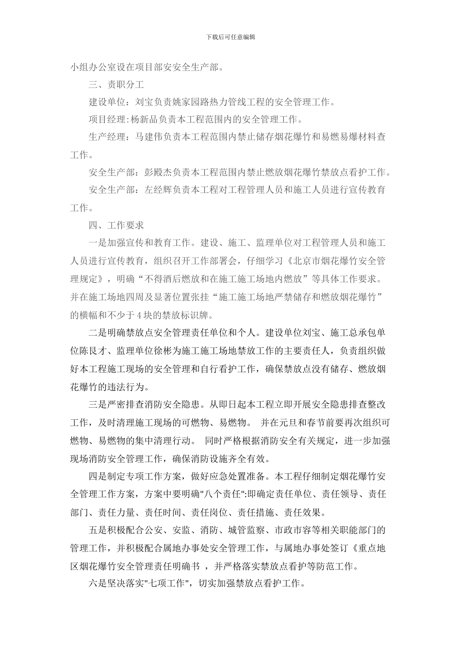 施工工地烟花爆竹安全管理工作方案11_第3页