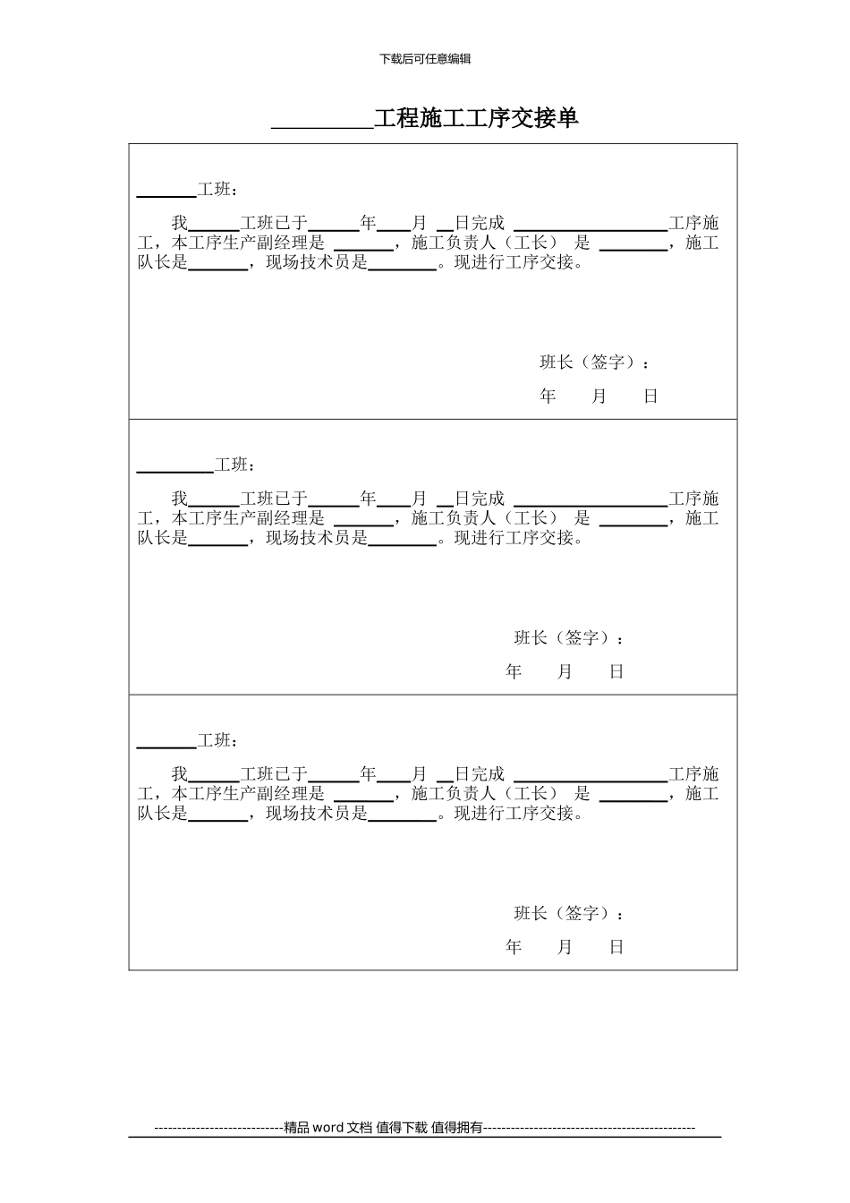 施工工序交接单_第1页