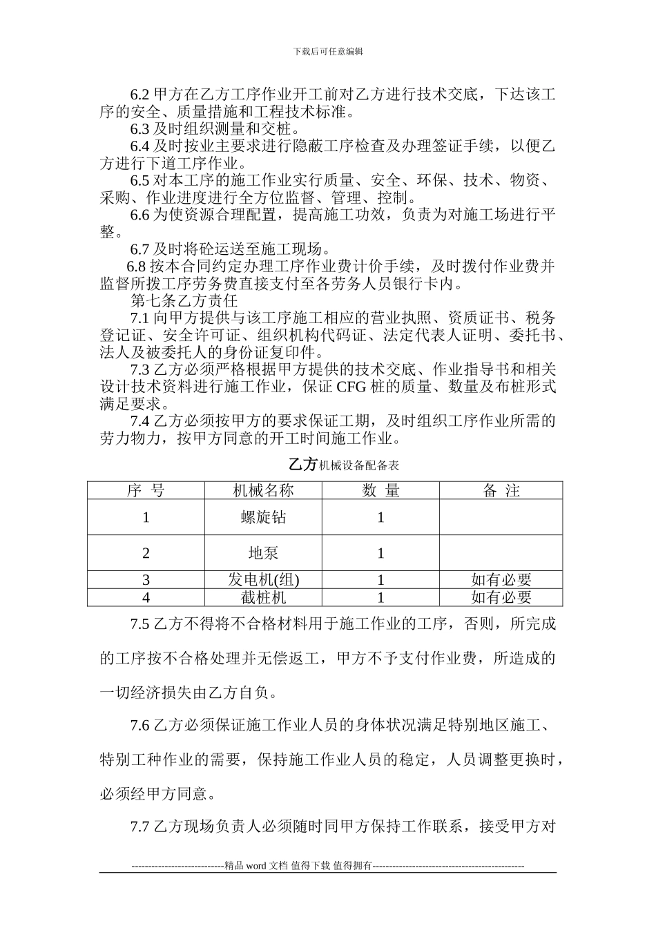 施工工序合同2024-5-24_第2页