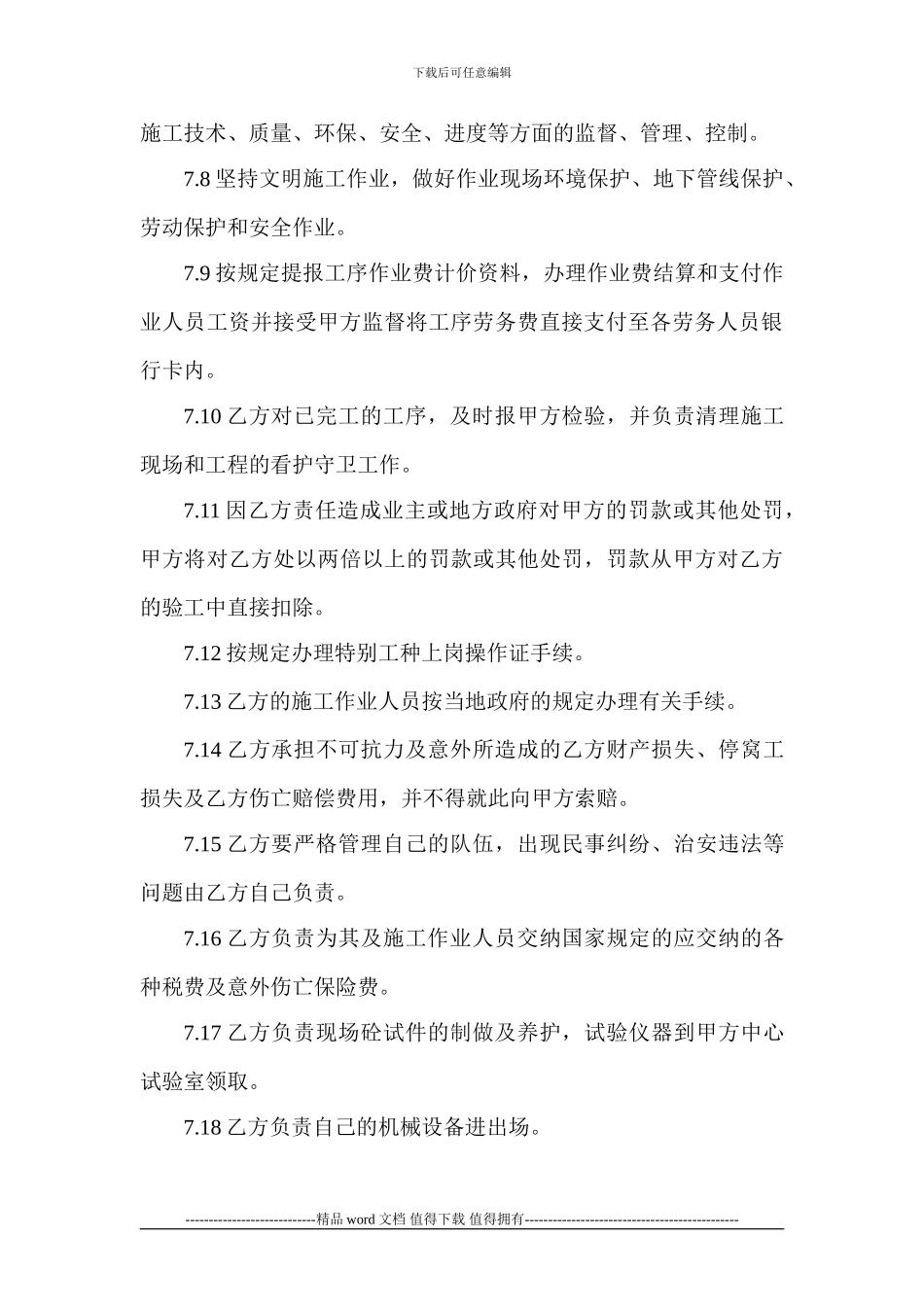 施工工序合同2024-5-24_第3页