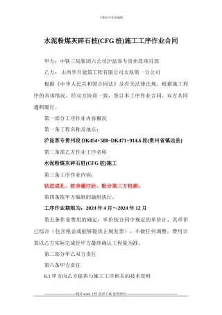施工工序合同2024-5-24