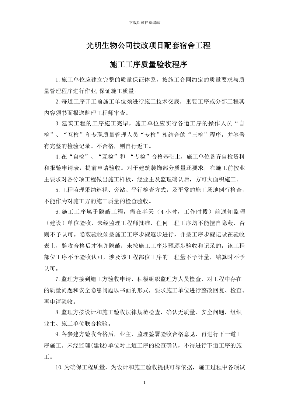 施工工序质量验收程序_第1页