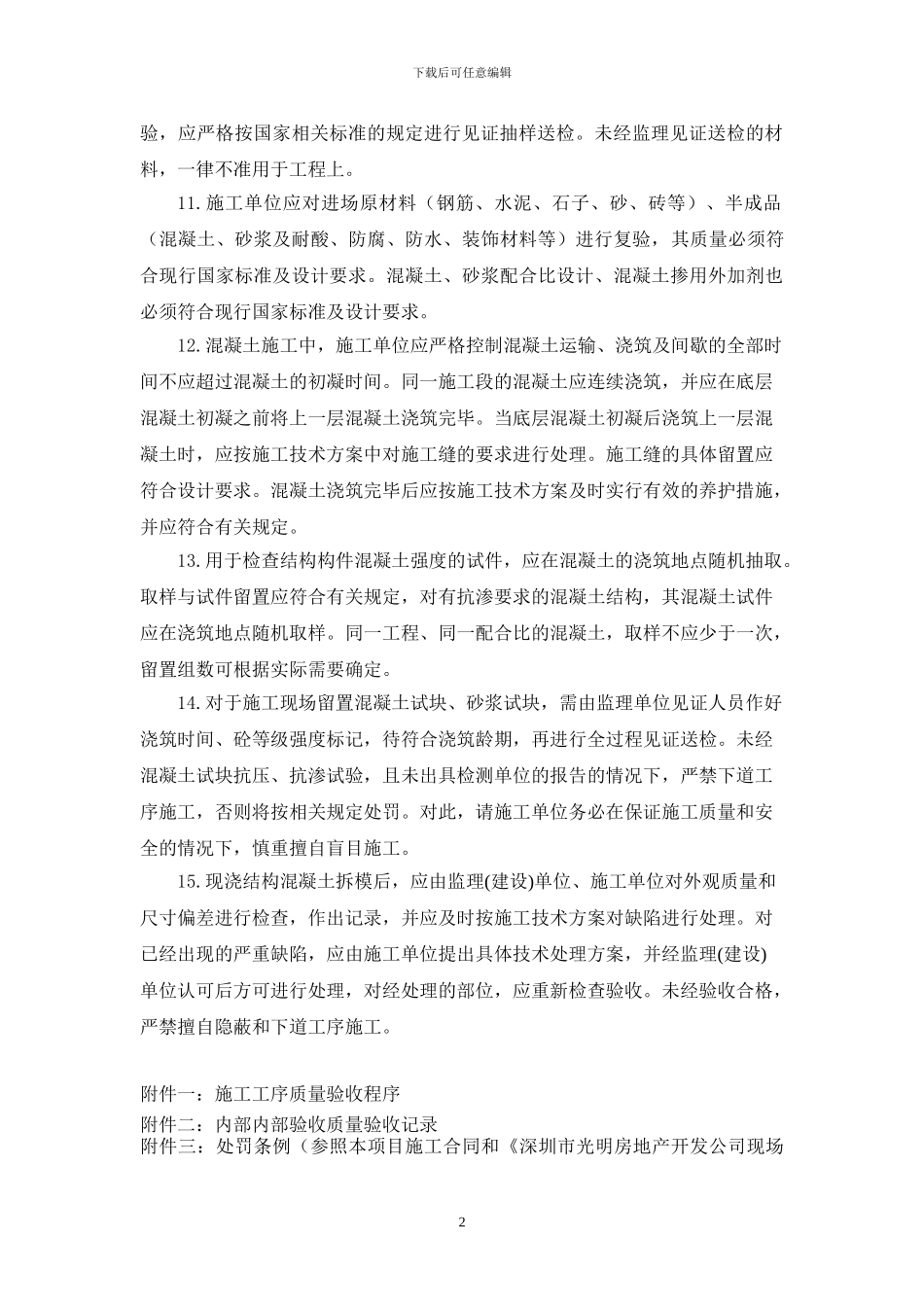 施工工序质量验收程序_第2页