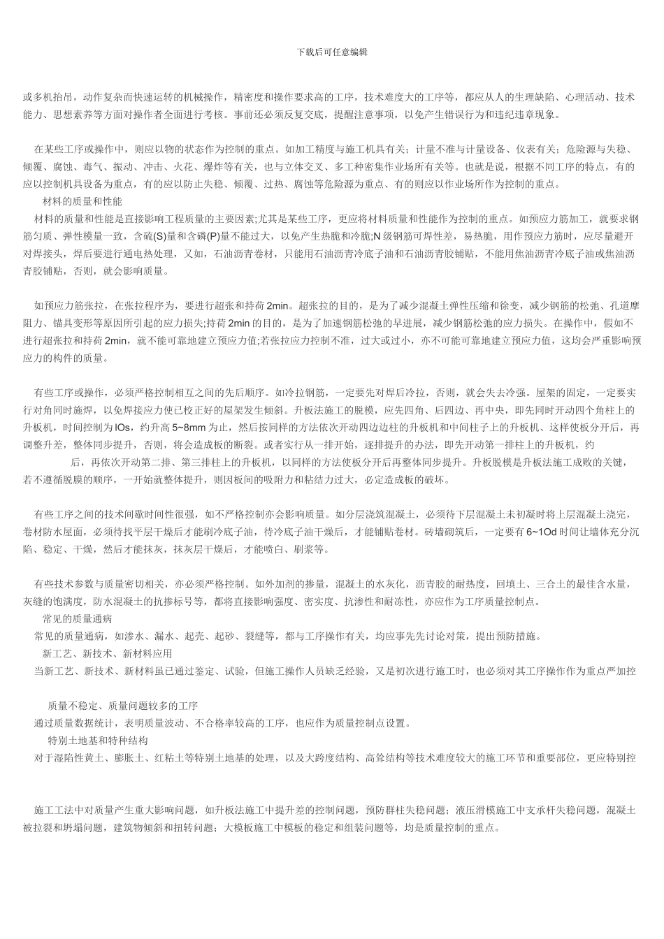 施工工序的质量控制_第2页