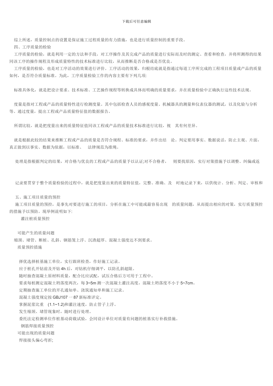 施工工序的质量控制_第3页
