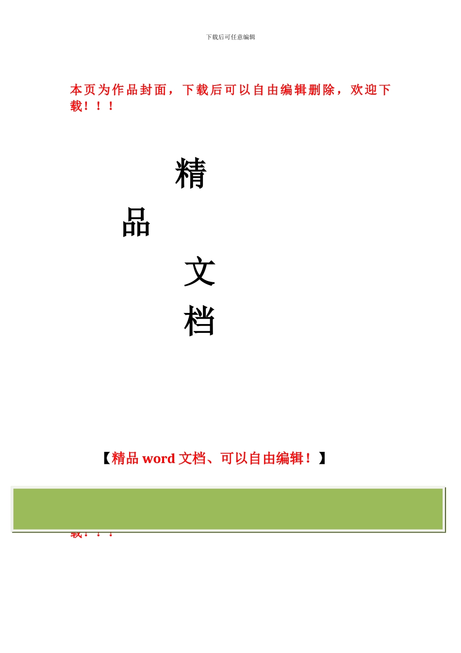 施工安装钢结构建筑项目可行性研究报告(技术工艺+设备选型+财务方案+厂区规划)方案设计_第1页
