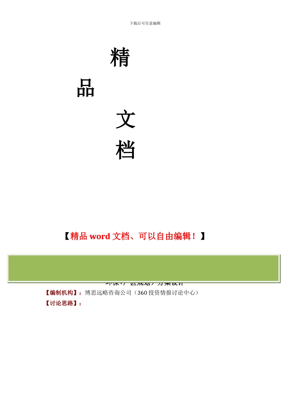 施工安装钢结构建筑项目可行性研究报告(技术工艺+设备选型+财务方案+厂区规划)方案设计_第2页