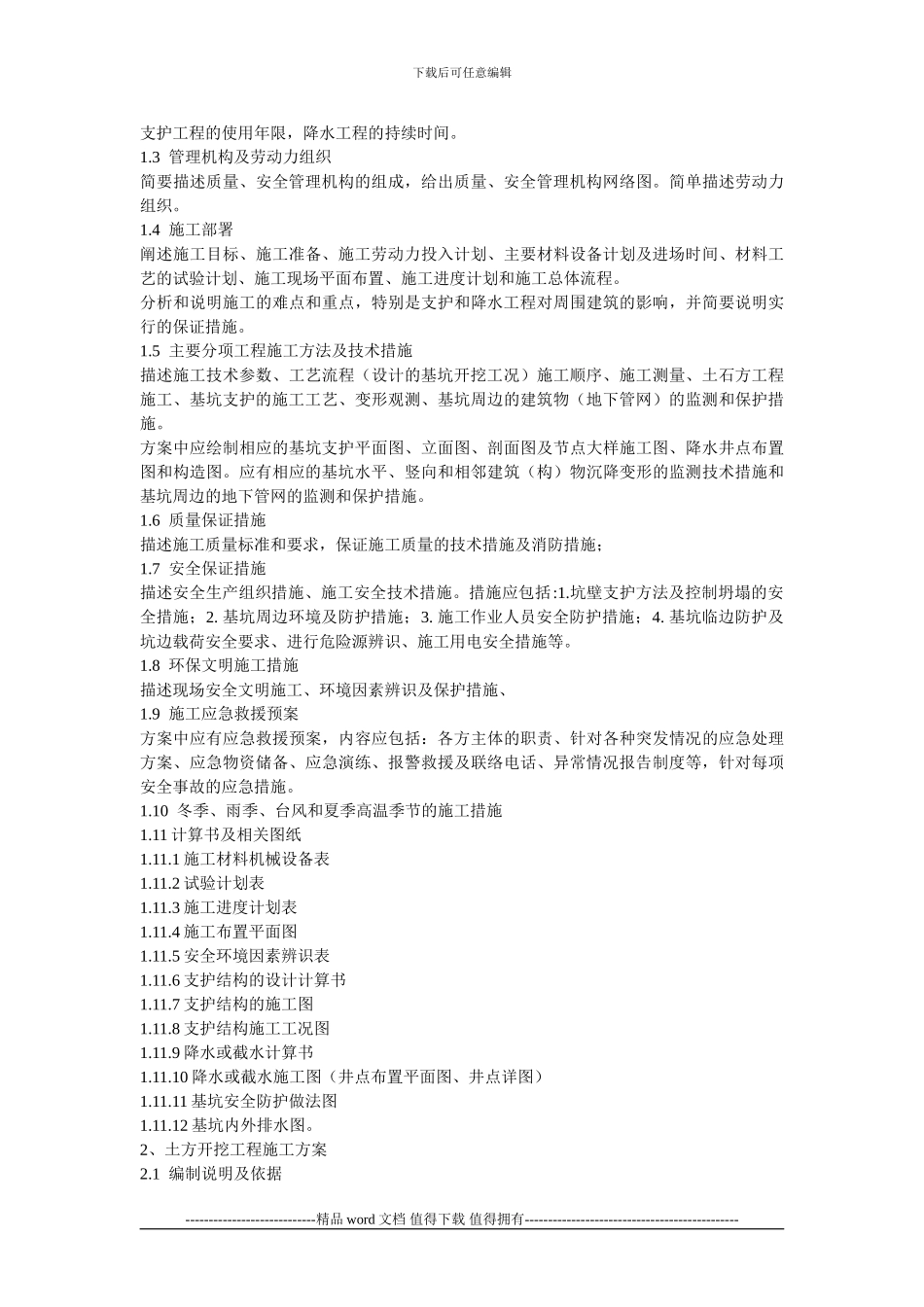 施工工程安全专项方案编制要求_第3页