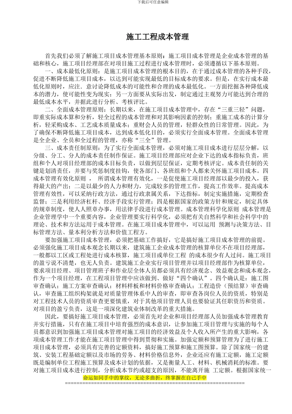 施工工程成本管理_第1页