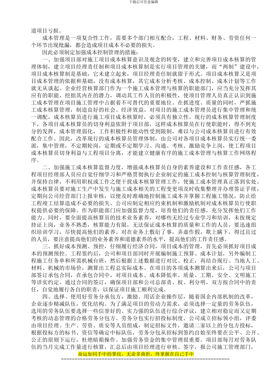 施工工程成本管理_第3页