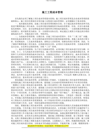 施工工程成本管理