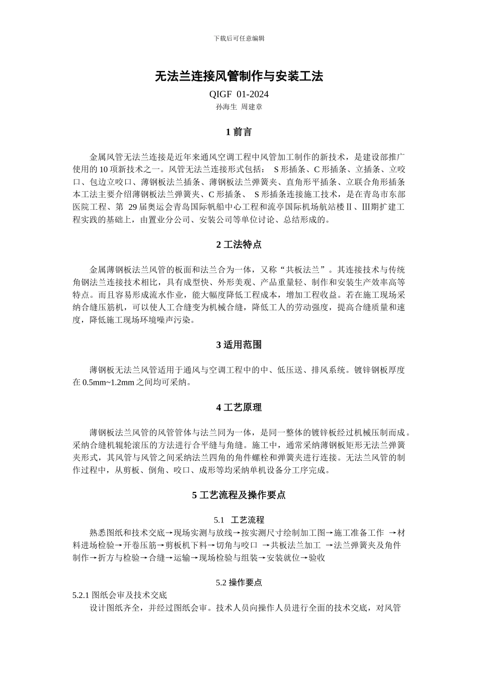 施工工法模板_第1页