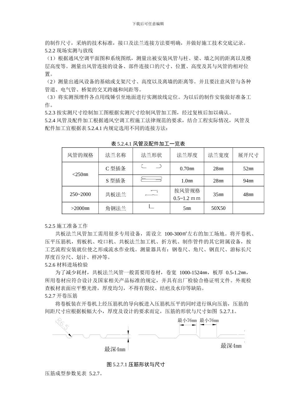 施工工法模板_第2页