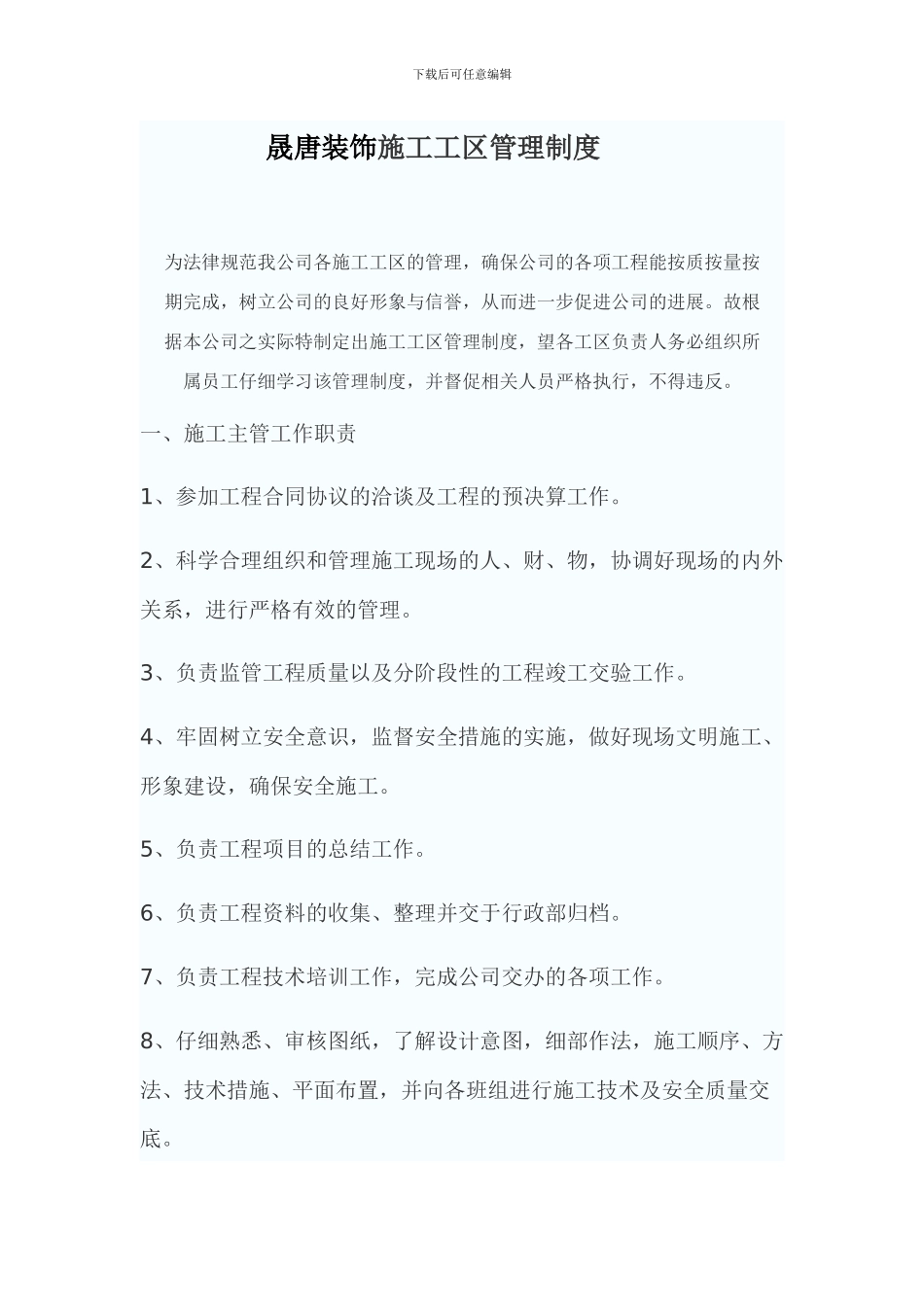 施工工区管理制度_第1页