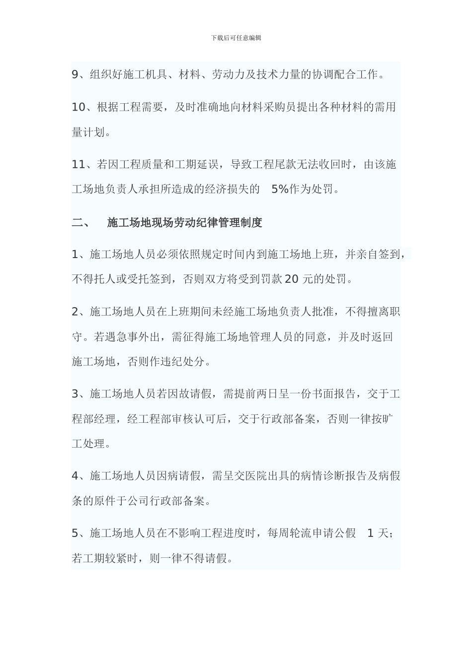 施工工区管理制度_第2页