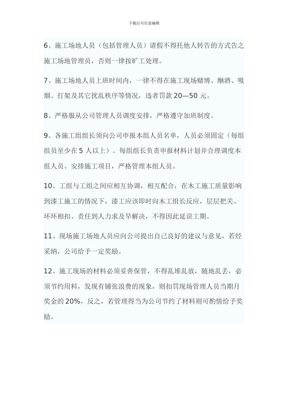 施工工区管理制度_第3页