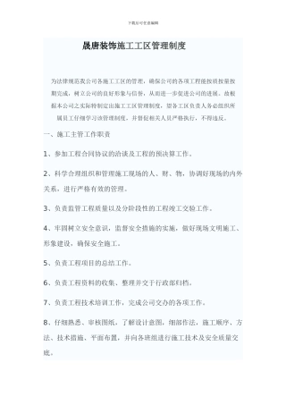 施工工区管理制度