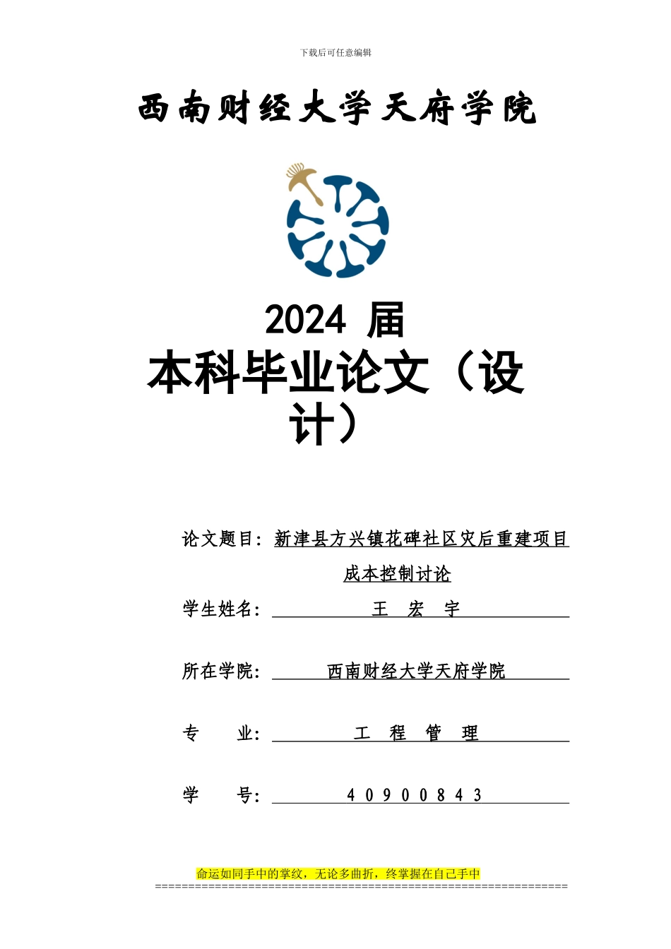 施工工程成本控制_第1页