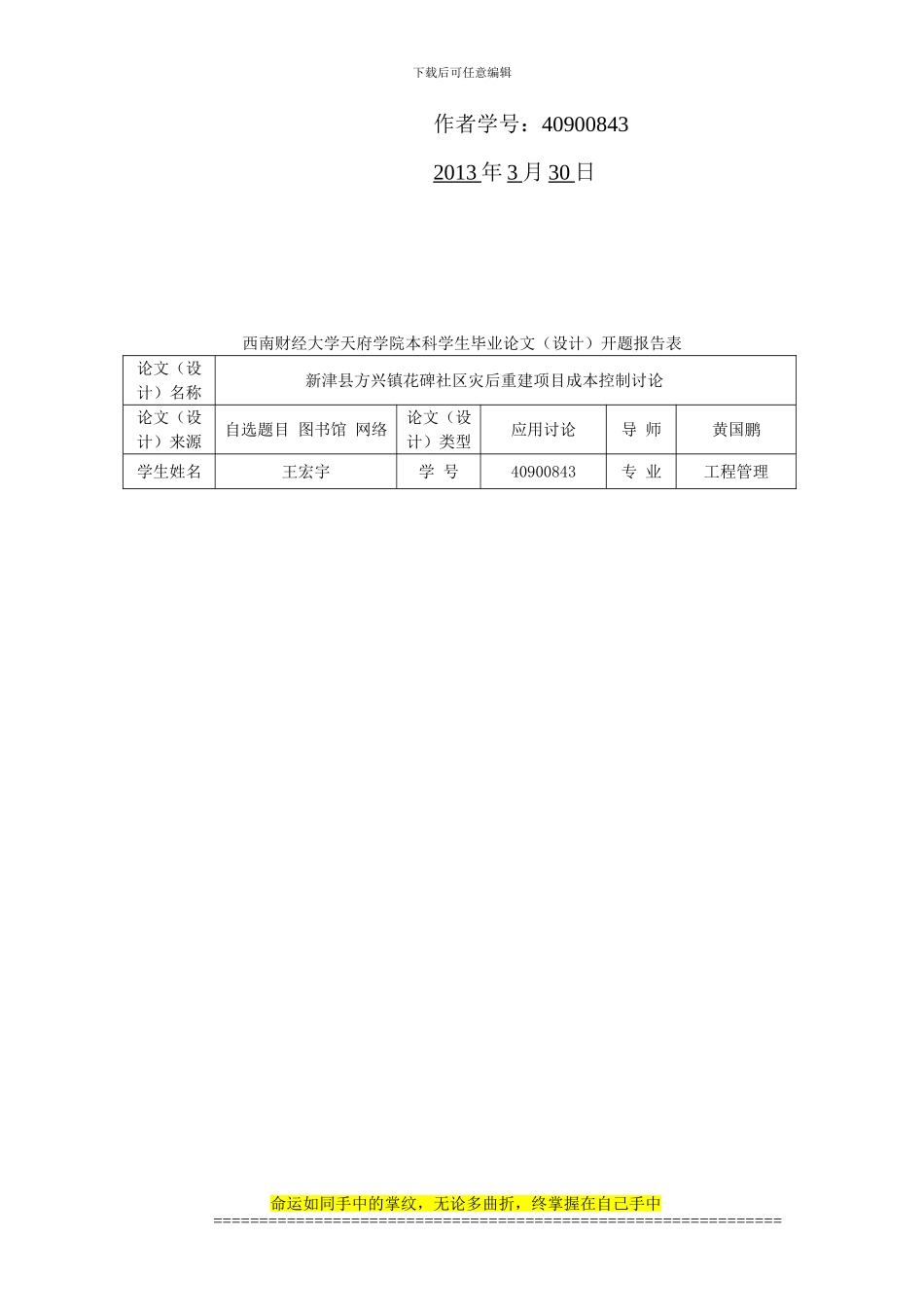 施工工程成本控制_第3页
