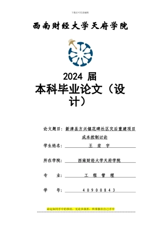 施工工程成本控制