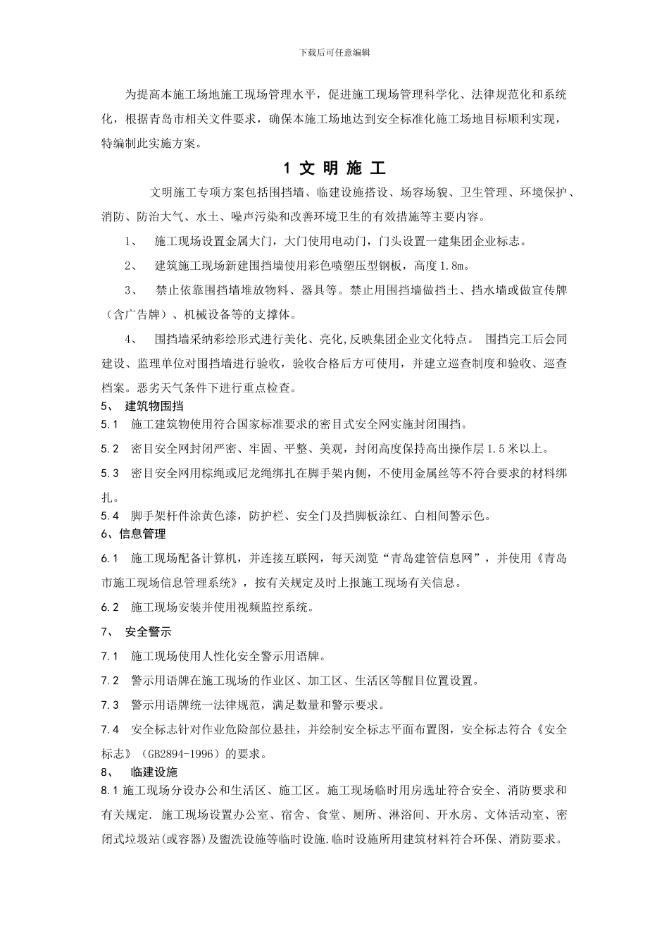 施工工程标准化工地实施方案_第2页