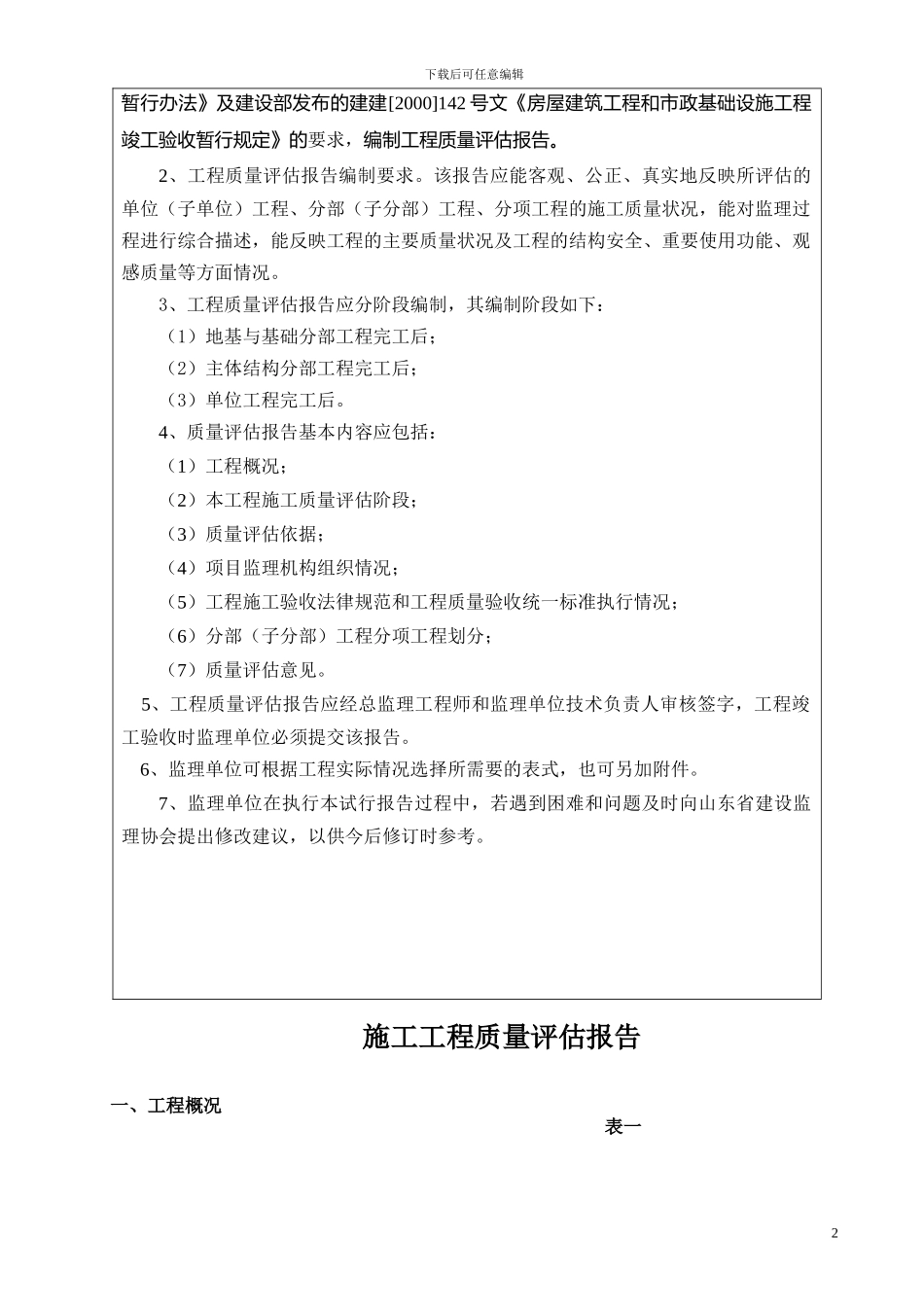 施工工程质量评估报告_第2页