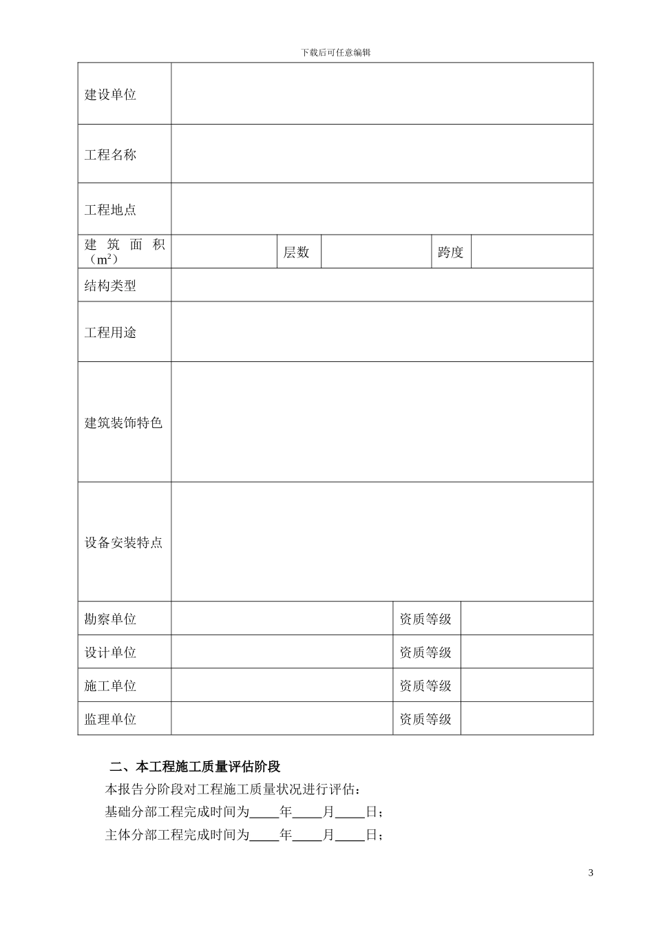 施工工程质量评估报告_第3页