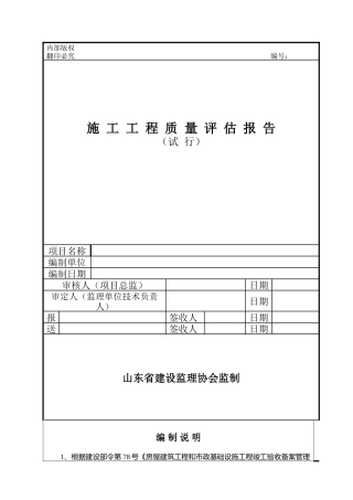 施工工程质量评估报告