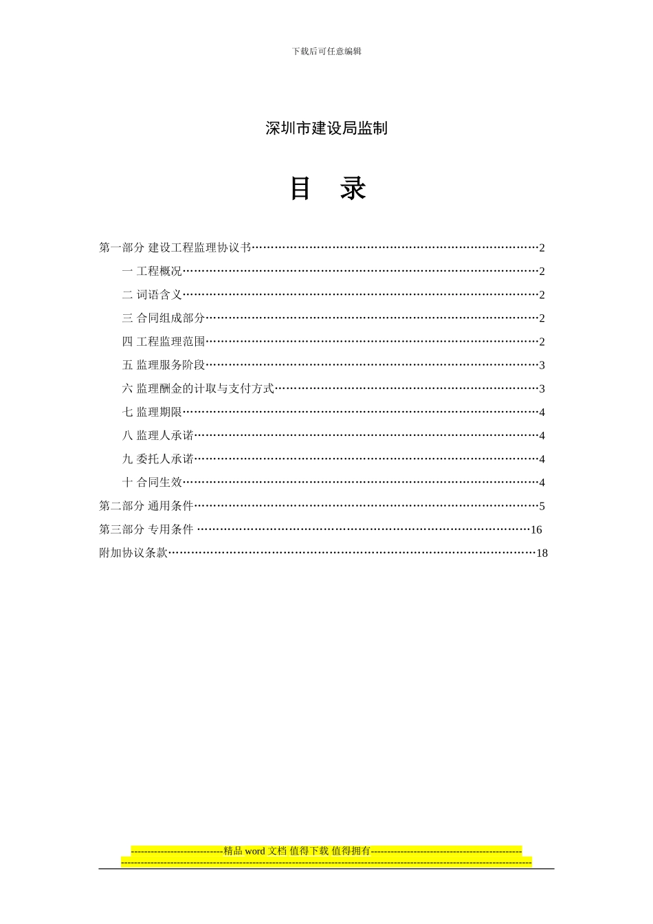 施工工程监理合同_第2页