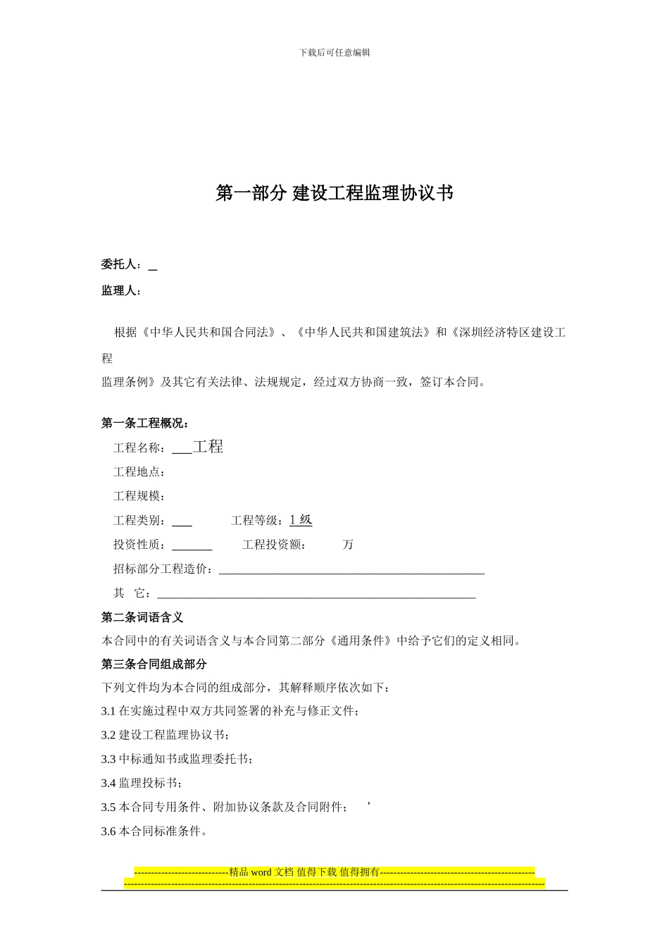 施工工程监理合同_第3页