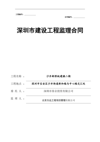 施工工程监理合同