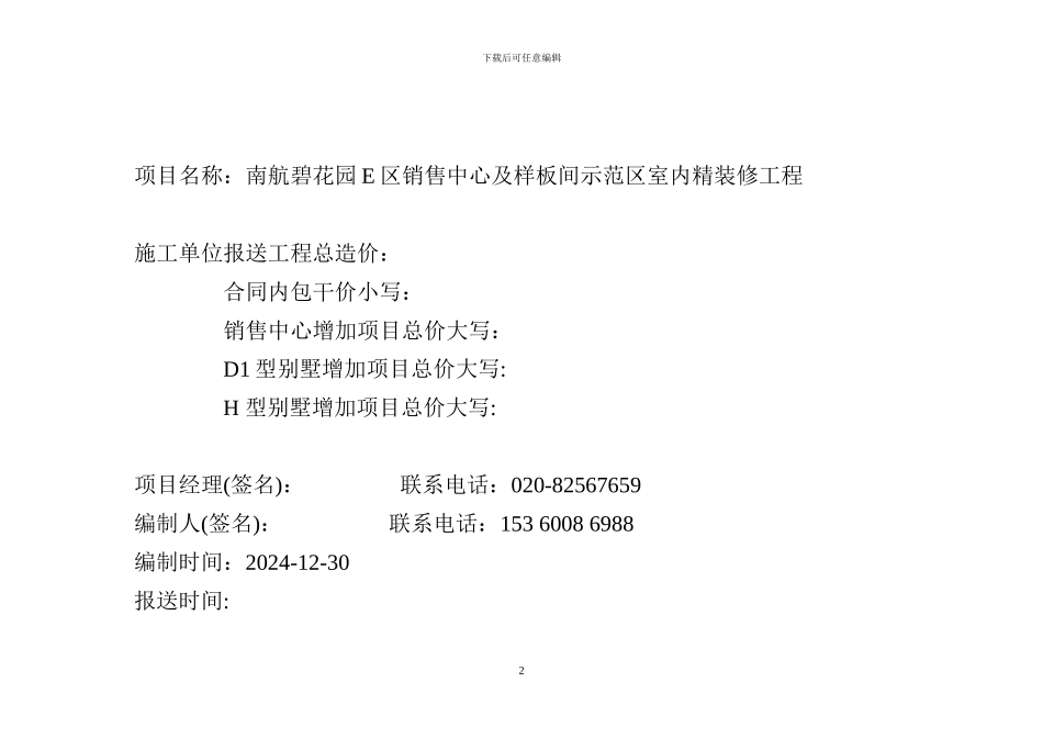 施工工程结算书封面1_第2页