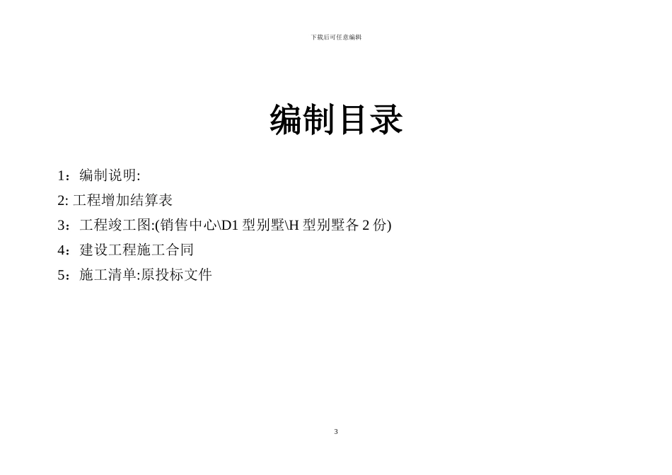 施工工程结算书封面1_第3页