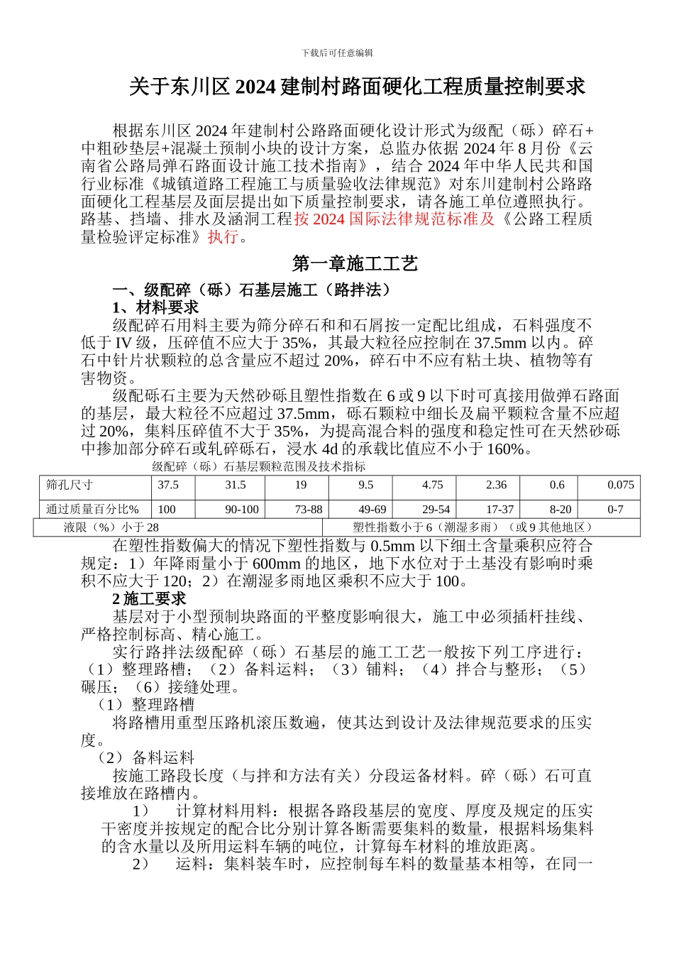 施工工艺及检验标准_第1页