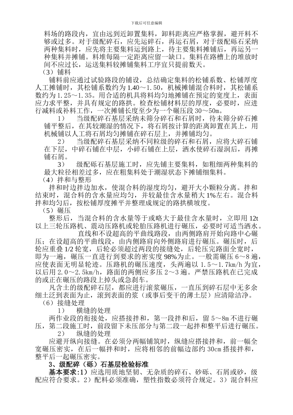 施工工艺及检验标准_第2页