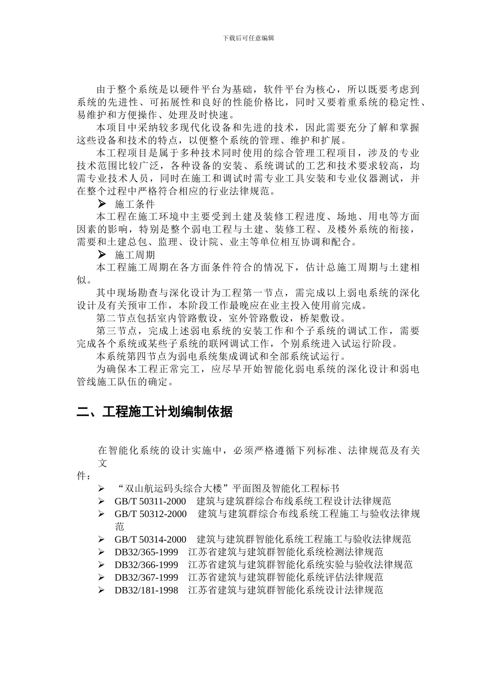 施工工艺及质量控制修改_第3页