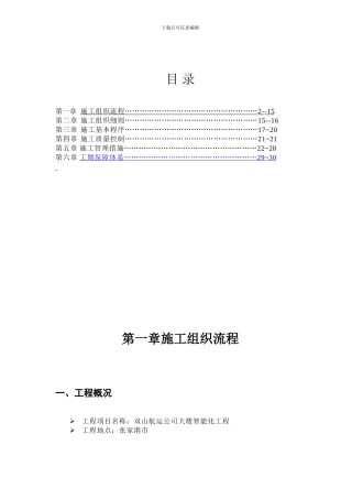 施工工艺及质量控制修改