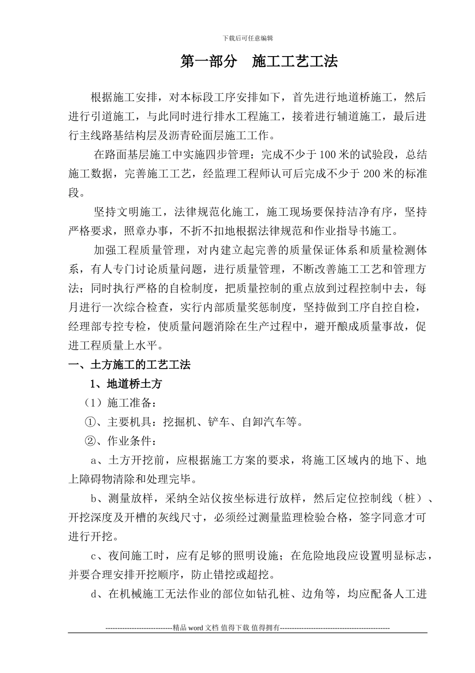 施工工艺和安全措施_第1页